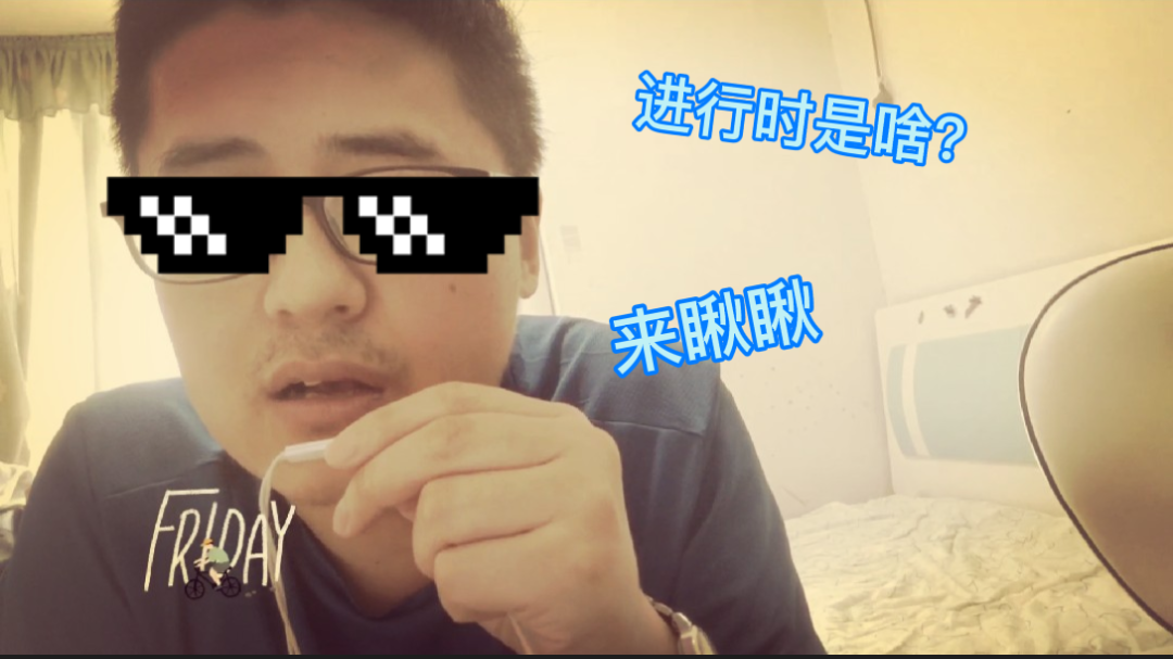 学了这么多年没搞清楚进行时?来看看吧
